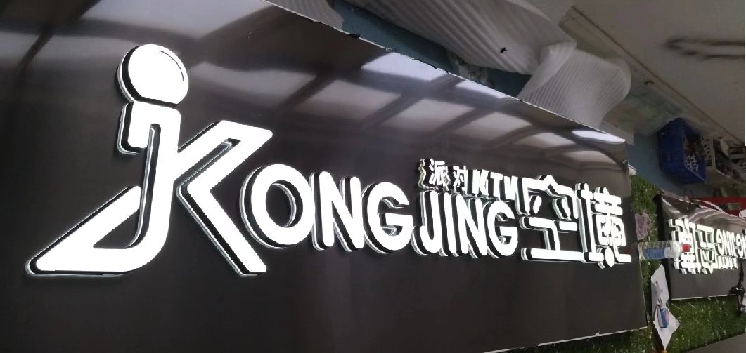 安康迷你发光字由什么组成？