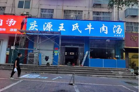 安康喷绘招牌