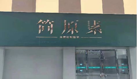 安康门头设计与商业空间的纽带。