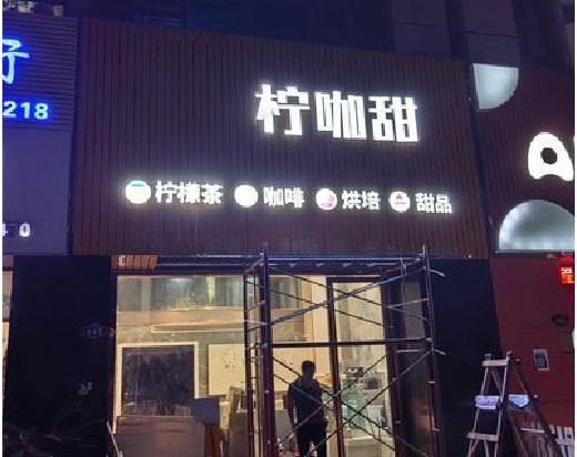 安康门头招牌制作安装知识。