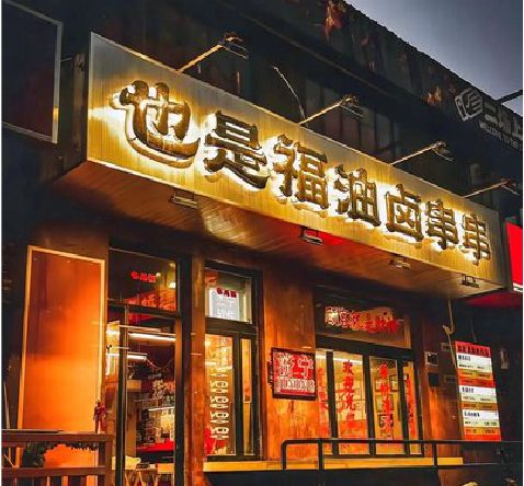 安康店招的类型