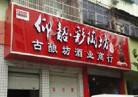 安康好的招牌设计是怎么打造吸引力的？