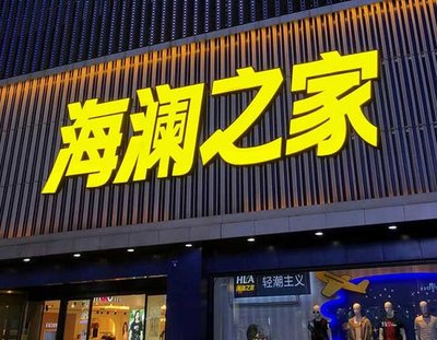安康品牌连锁店常用的几种广告招牌的类型。