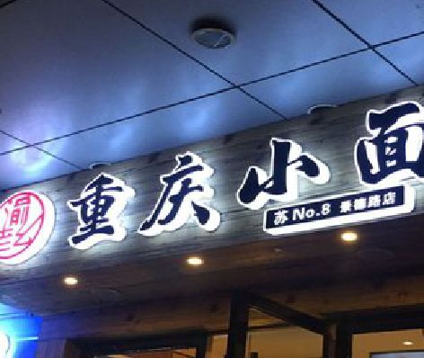 安康影响发光字招牌日耗电量的因素有哪些？